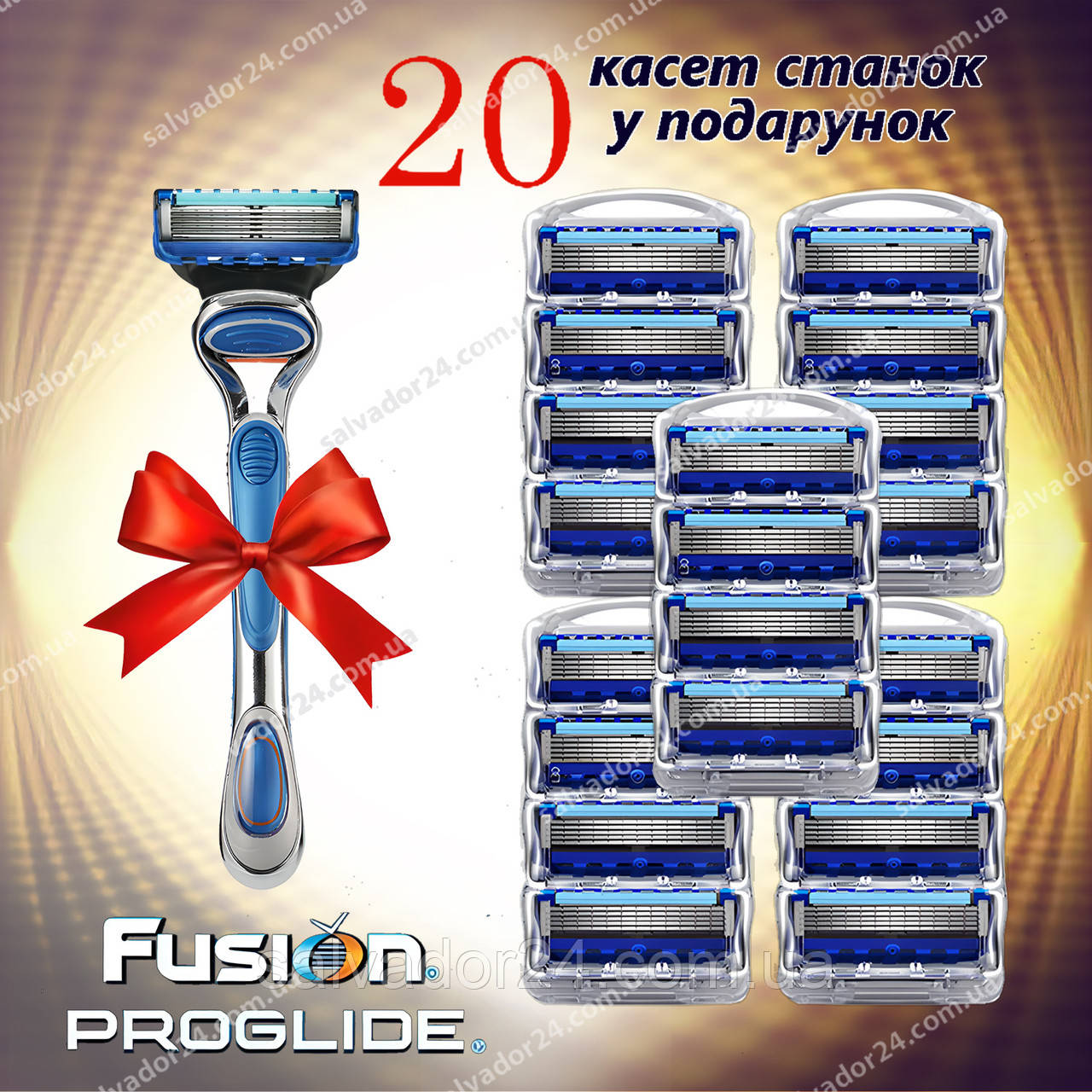 20 змінних касет для гоління з Fusion ProGlide: Отримайте Станок у Подарунок!