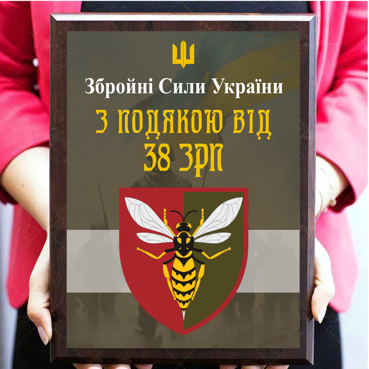 Дипломы на металле сувенирные для волонтеров и военных ''З подякою від 38 ЗРП''