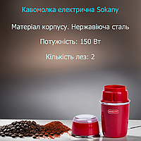 Кавомолка для щоденного використання електрична Sokany SK-3025 150 Вт 50 г, Червоний