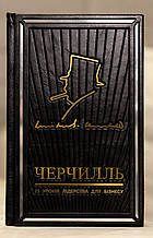 Вінстон Черчілль. СЕО. 25 уроків лідерства для бізнесу. Подарункове видання. Шкіряна палітурка