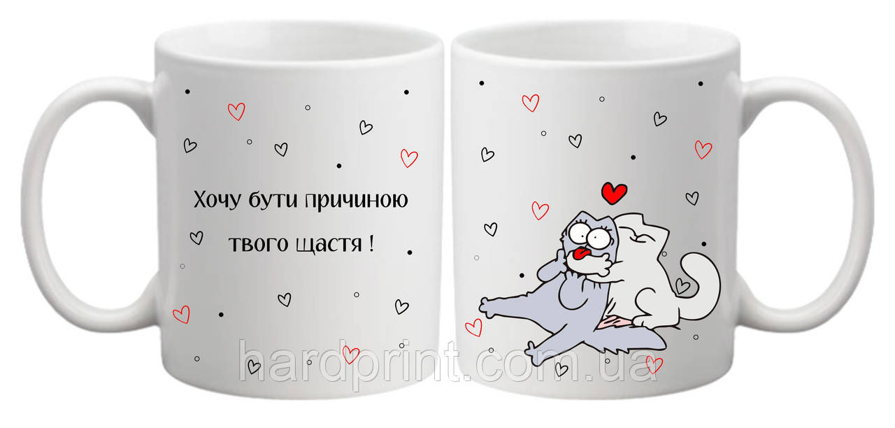 Чашки з написом. Біла чашка. Чашка до дня закоханих. Подарунок на 14 лютого