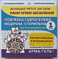 Повязка гидрогелевая стерильная,2мм,армированная сеткой, РАНОЗАЖИВЛЯЮЩАЯ (с метилурацилом) 5х6