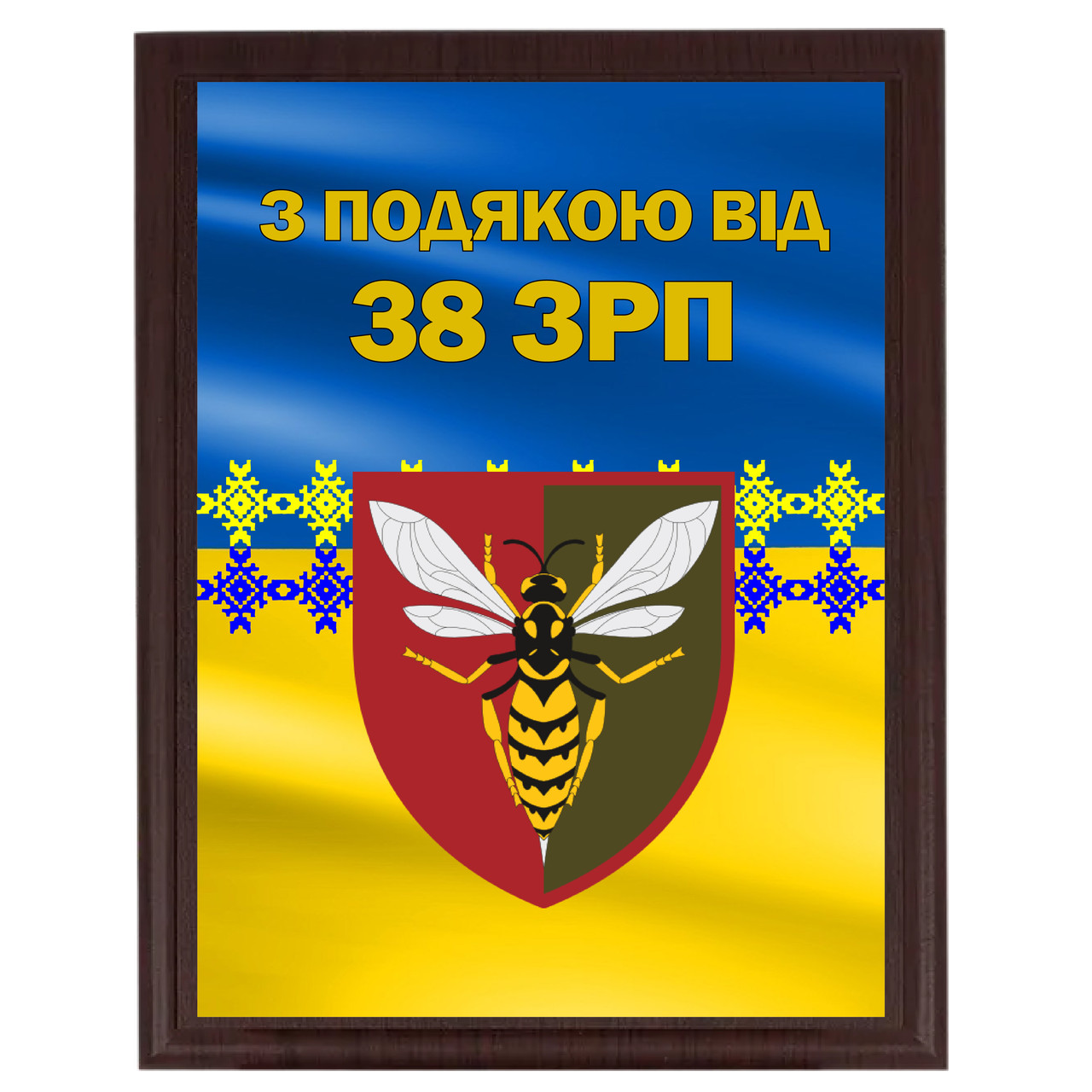 Военные дипломы на металле с плакеткой и Вашей бригадой ''З подякою від 38 ЗРП''