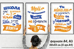 Мотиваційні постери комплект