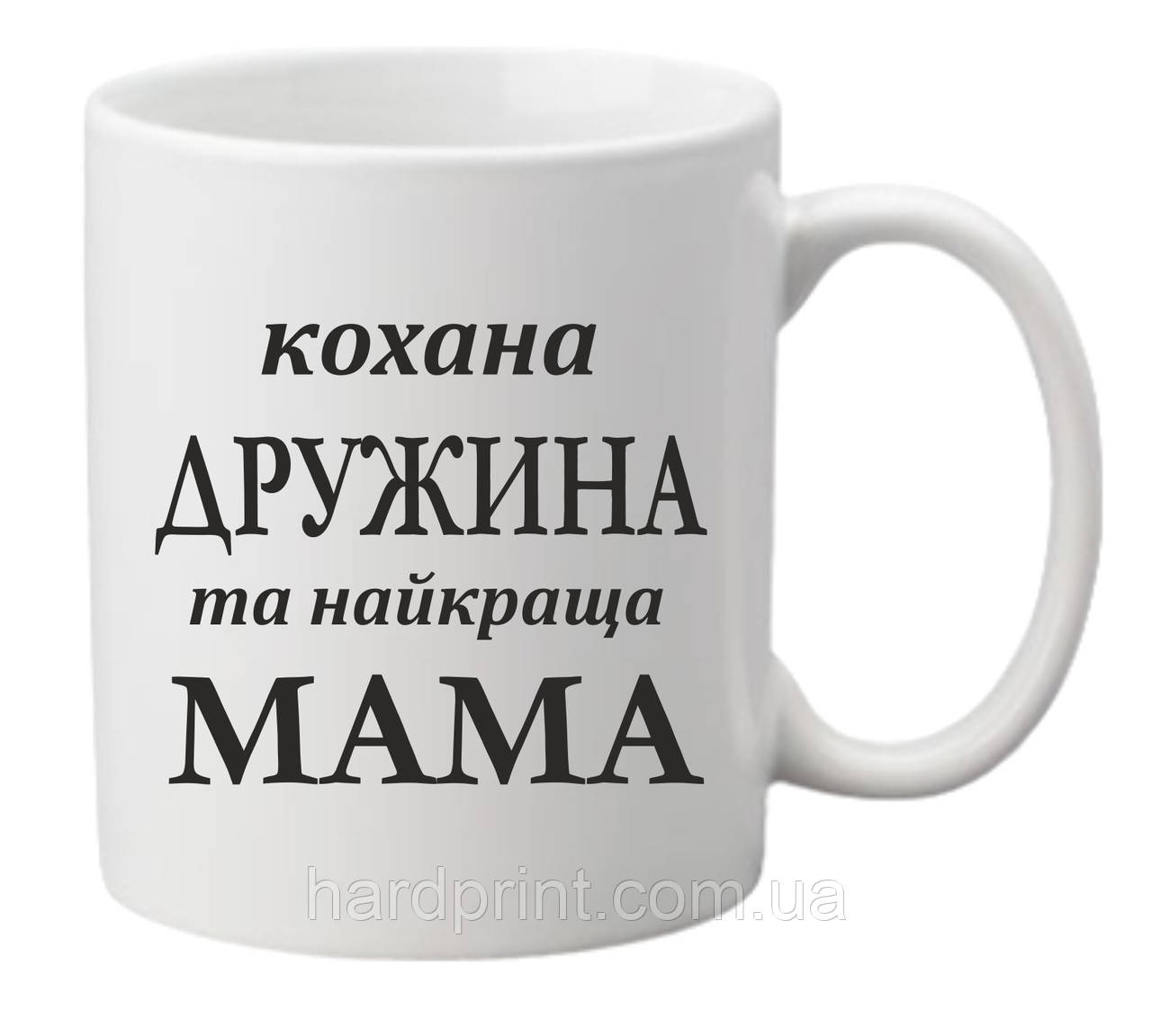 Чашка.Чашкі з написом. Чашка для мами та дружини, фото 1