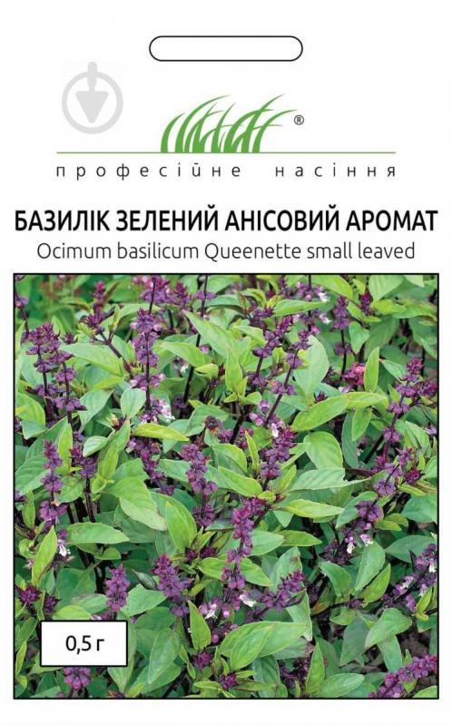 Базилік зелений Анісовий Аромат, 0,5  г, (Професійне насіння )