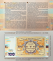 Сувенирная банкнота `Сто карбованцев` (к 100-летию событий Украинской революции 1917 - 1921 годов)