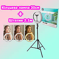 Кольцевые лампы для визажистов, Кольцевая лампа для перманентного макияжа (30см со штативом 2м), ALX