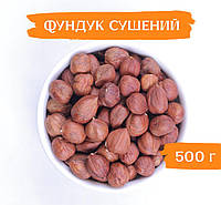 Фундук сырой натуральный Турция 500 г