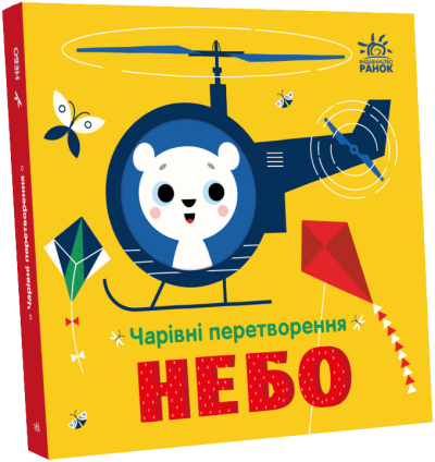 Чарівні перетворення. Небо Пуляєва А.О., фото 1