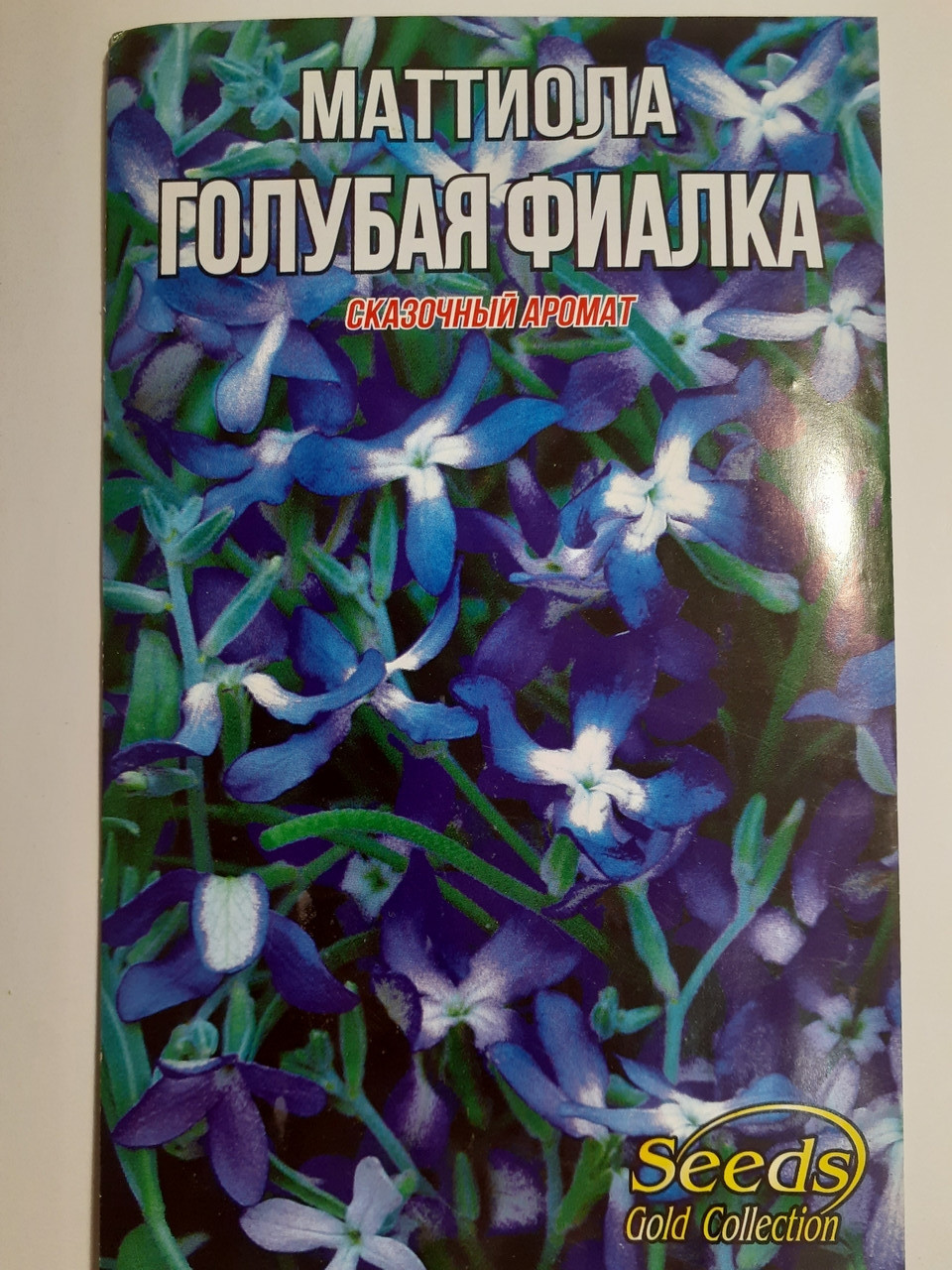 Маттіола Блакитна фіалка 3 г (мінімелеве замовлення 10 пачок)