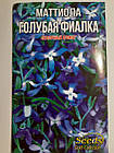 Маттіола Блакитна фіалка 3 г (мінімелеве замовлення 10 пачок)