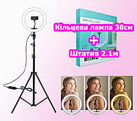 Кольцевая лампа для съемки, кольцевая лампа для фото (30см со штативом 2м), AVI