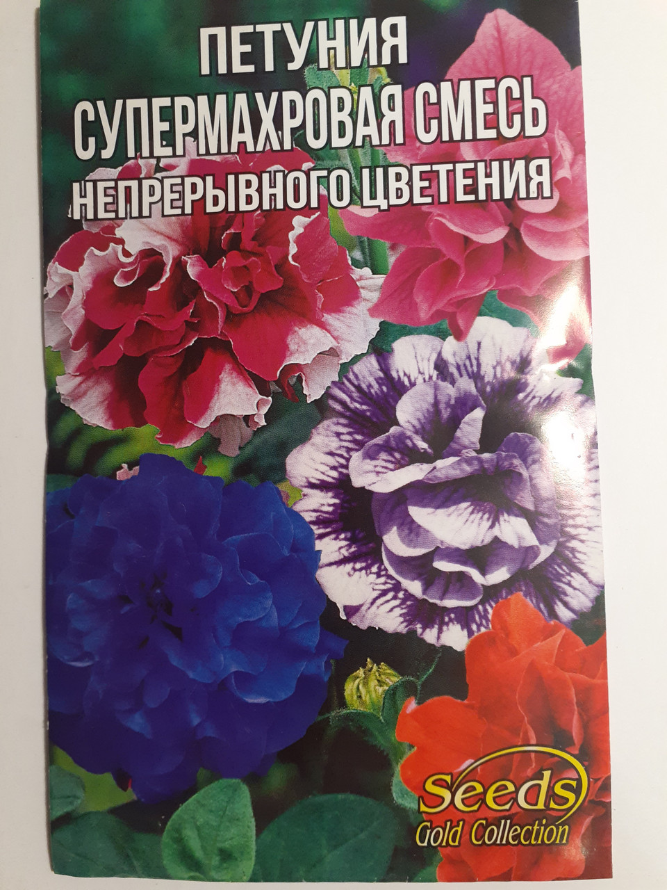 Петунія Синя однолітка 0,3 г(мінімальне замовлення 25 пачок), фото 1