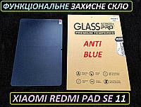 Защитное стекло 2,5d для Xiaomi Redmi pad SE (23073RPBFG) с защитой глаз anti blue (ксяоми редми пад си - се)