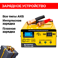 Импульсное зарядное устройство для аккумулятора 6В /12В Powermat PM40 умная зарядка для автомобиля