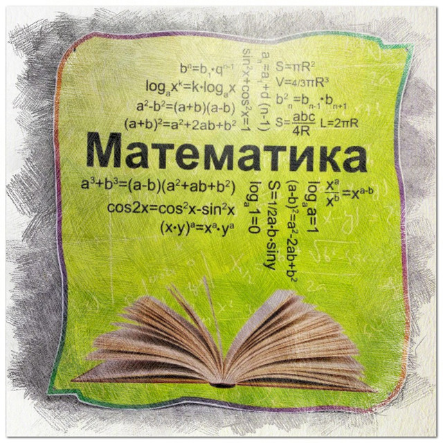 Математика, стенды для кабинета математики компании Мир стендов.