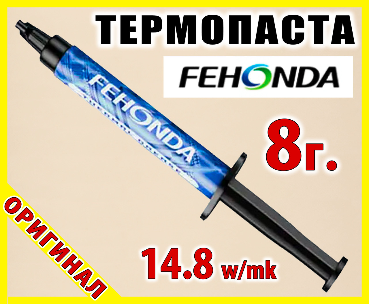 Термопаста FEHONDA TR50 14.8 W 8г для процессора видеокарты светодиода ...