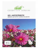 Добриво NPK + мікроелементи для квітів та кімнатних рослин 20 г, Проф. добриво