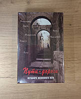 Карты "Пути-дороги. Метафора жизненного пути" (брошюра+112 карт). Кац Г.