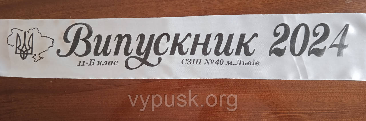 Стрічка "Випускник 2024" срібла