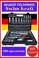 Великий набір інструментів та ключів Swiss Kraft 409 шт. Набір ключів та головок у валізі на колесах у машину