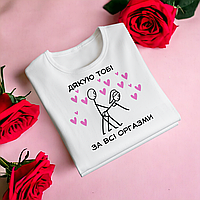"Дякую за оргазми" футболка для хлопця