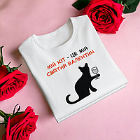 "Кіт - мій Валентин" футболка для хлопця, біла