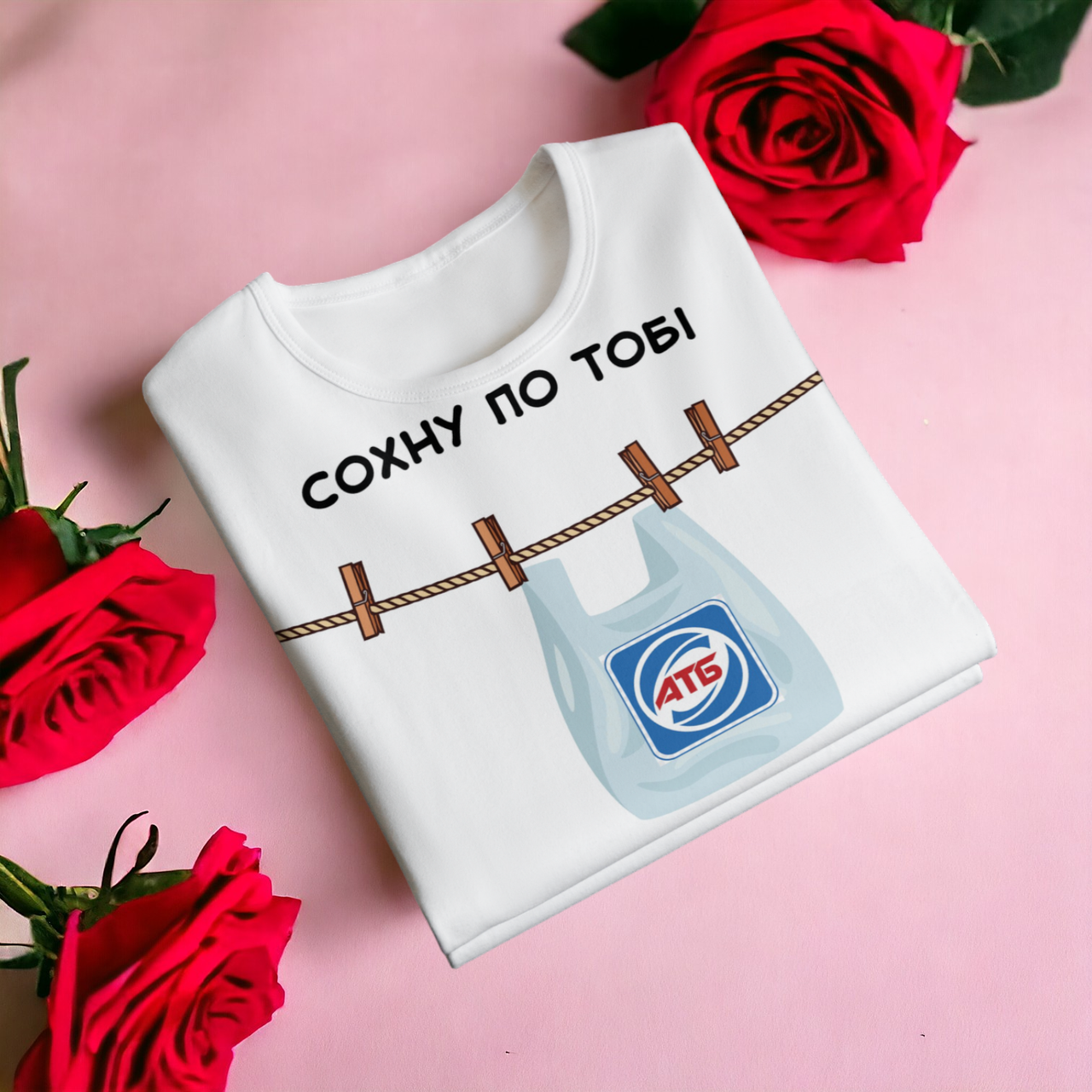 "Сохну по тобі" футболка для хлопця, фото 1