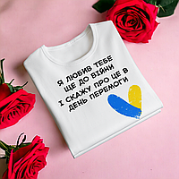 "Любив ще до війни" футболка для дівчини