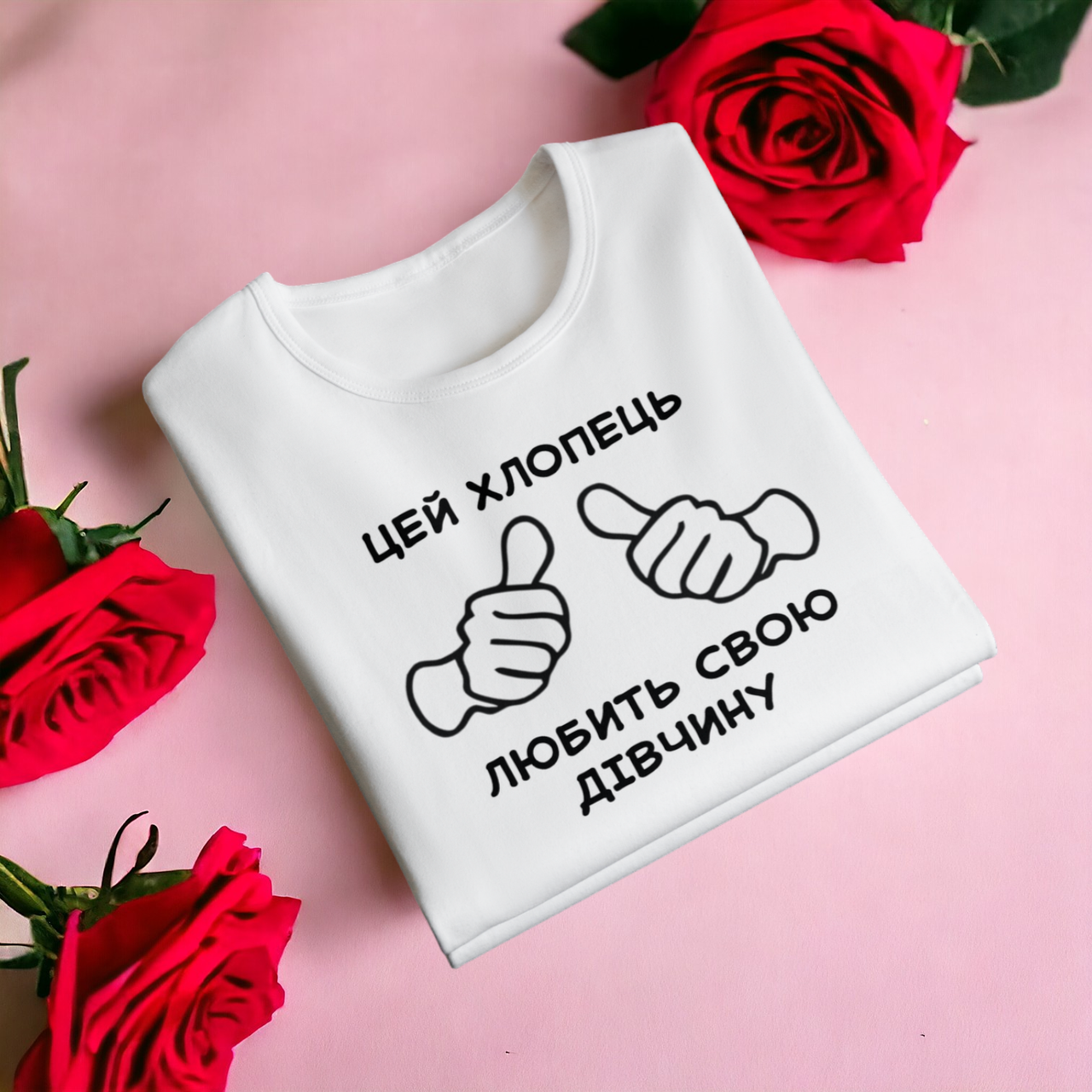 "Любить свою дівчину" футболка для хлопця, фото 1