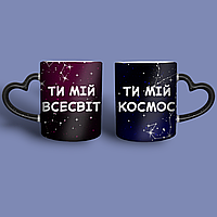 "Моя вселенная/космос" парные чашки для влюбленных
