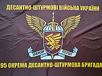 Флаг 95 ОДШБр ДШВ Десантно-штурмовые войска ВСУ