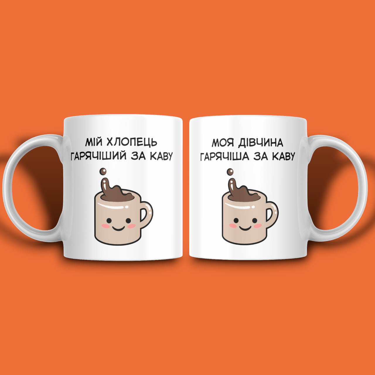 "Гарячіше за каву" парні чашки для закоханих, фото 1
