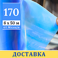 Плівка теплична 170 мкм [ 6 х 50 м ] УФ 60 місяців блакитна для укриття теплиць ширина 6 метрів / ТМ Shadow