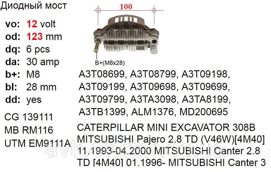 Диодный мост CATERPILLAR MINI EXCAVATOR 308B MITSUBISHI Canter Pajero 2.8 3.0 TD - фото 2 - id-p2098947530