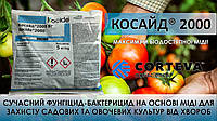 Косайд® 2000 Corteva Agriscience -25гр(контактный фунгицид на основе меди)