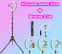 Кольцевая лампа с микрофоном, лампа для селфи на штативе (30см со штативом 2м), кольцевая лампа 30 см, UYT