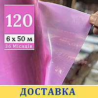 Рожева плівка для теплиці 120 мкм [ 6 х 50 м ] УФ 36 місяців | Пленка тепличная ширина 6 метров | Склад Shadow