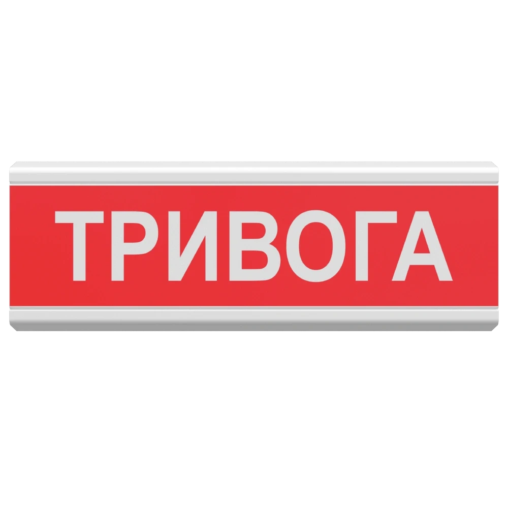 Tiras ОСЗ-1 "Тривога" табло світлозвукове Тірас