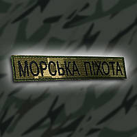 №114 Шеврон Морська піхота