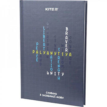 Словник для іноземних мов А5 60л Kite К23-407-3 Crossword тверда обкладинка 633822