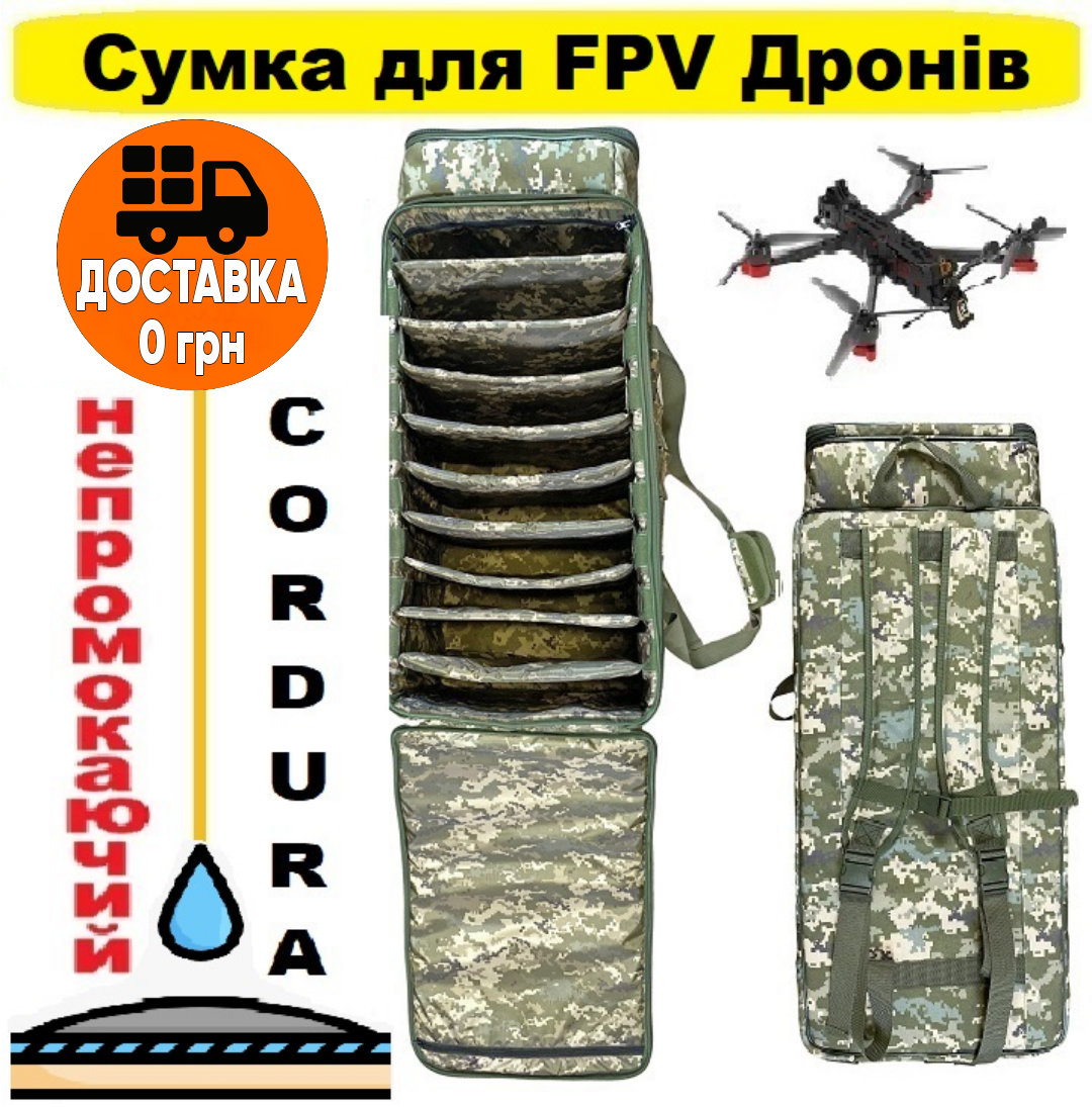 Сумка-рюкзак для дрона fpv водовідштовхувальна Кордура Піксель Рюкзаки DJI для зберігання і транспортування