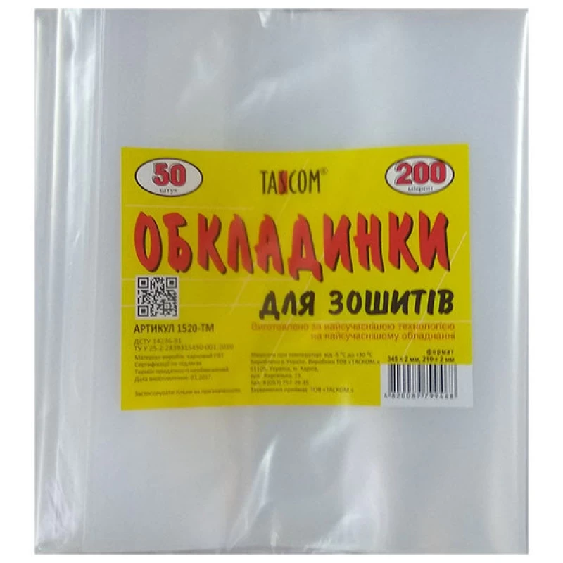 Обкладинки для зошитів 200мкм "TASCOM" 1520-ТМ 1шт, фото 1