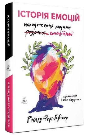 Історія емоцій. Походження людини (розумної) емоційної. Р. Ферт-Годбіхер