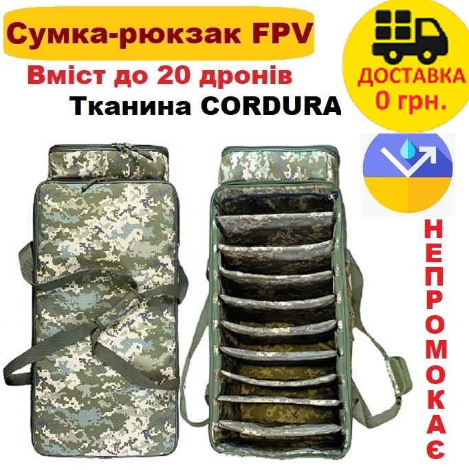 Сумка-переноска рюкзак для дрона fpv непромокальна Кордура Піксель Dji mavic для аксесуарів ЗСУ