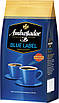 Кава в зернах Ambassador Blue Label, пакет 1000г, фото 2