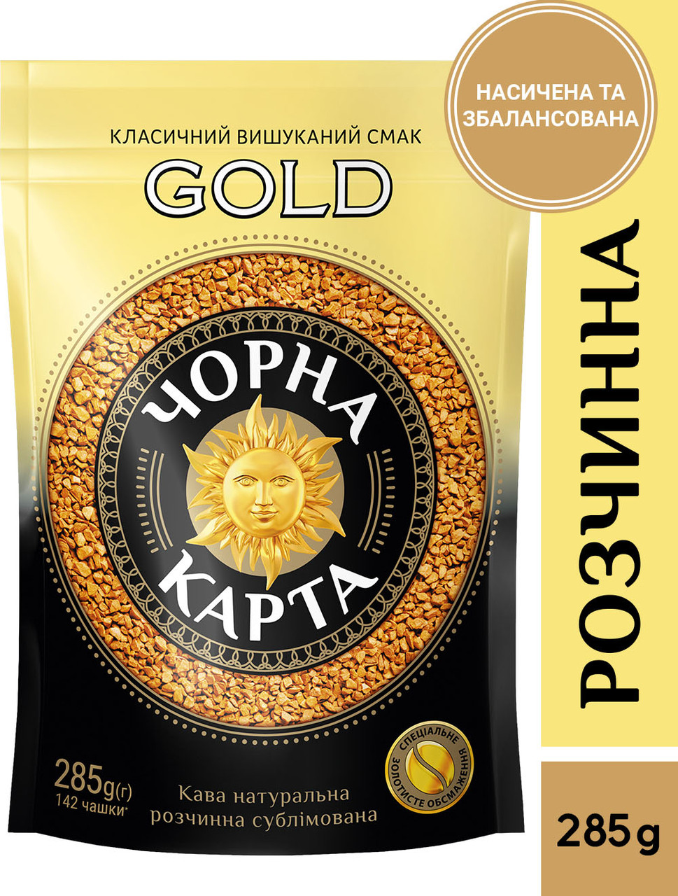 Кава розчинна Чорна Карта Gold, пакет 285г