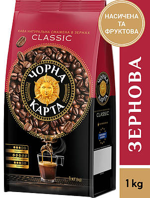 Кава в зернах Чорна Карта Classic, пакет 1кг