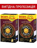 Набор кофе молотый Чорна Карта для турки, вакуумная упаковка 250 г х 2 шт.